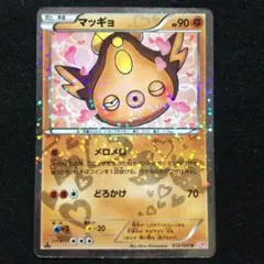 ポケモンカード　マッギョ　シャイニーコレクション　SC　メロメロ　どろかけ