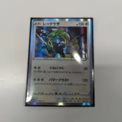 プロモカードパック レックウザ 「 ソード&シールド スターターセットV