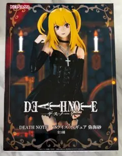 り*お様 DEATH NOTE プライズフィギュア 弥海砂 - メルカリ