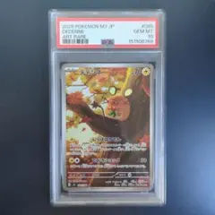 PSA9】デデンネ 禁断の光 SM6 062/094 コミヤトモカズ - メルカリ
