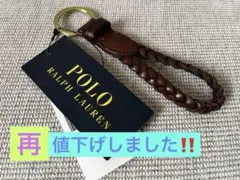 【新品未使用】Polo Ralph Lauren ブラウン編み込みキーホルダー