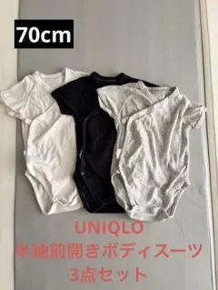 UNIQLO 半袖前開きボディスーツ 3点セット 70cm 肌着 グレー 紺 白