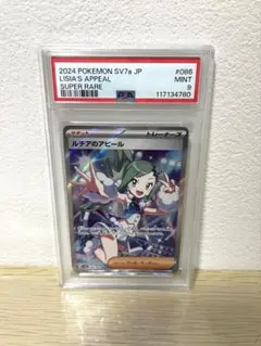 2024 POKEMON SV7a JP #086 ルチアのアピール SR - メルカリ