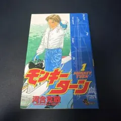 2026年最新】モンキーターンの人気アイテム - メルカリ