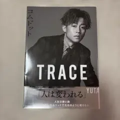 【中古】男性写真集 コムドット写真集 「TRACE」 yutaカバーver.