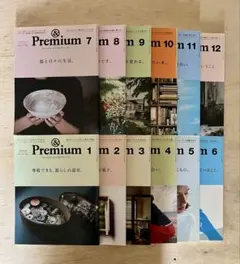 &プレミアム 雑誌