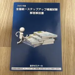2026年最新】全国統一模試解答解説書の人気アイテム - メルカリ