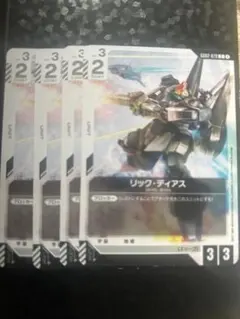 ガンダムカードゲーム GD02-079 リック・ディアス ×4 - メルカリ