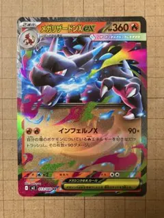 美品 メガリザードンX ex RR 013/080 インフェルノX