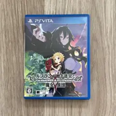【PS VITA】ルフランの地下迷宮と魔女ノ旅団