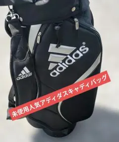 未使用adidas ゴルフバッグ 黒