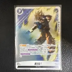 FB05-048 またな！ パラレル ドラゴンボールフュージョンワールド
