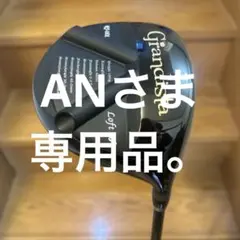 Grandista RS001×Lanakira65亀1レアスペック美品