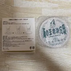 ボートレース 競艇 大村競艇 グッズ 吸水コースター