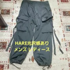 ま*ら様 HARE 光沢のあるドローストリング カーゴパンツ ダークグレー 濃い