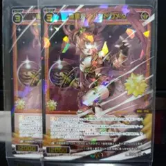 ウィクロス 羅星姫 アンドロメダ 2枚
