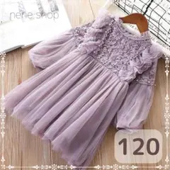 【新品】シフォン ワンピース ドレス くすみパープル パール レース 120 e