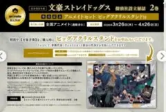 文豪ストレイドッグス外伝綾辻行人VS京極夏彦完全受注生産ビッグ 