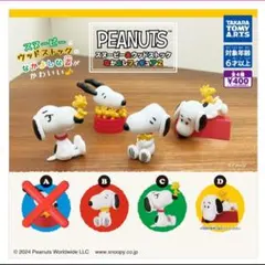PEANUTS スヌーピー＆ウッドストック なかよしフィギュア2