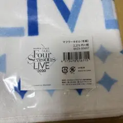 MANKAI STAGE A3! マフラータオル 冬組