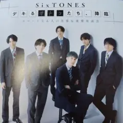 SixTONES　DUeT 2023年10月号　切り抜き