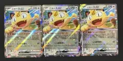 ニャース RR SR まとめ売り - メルカリ