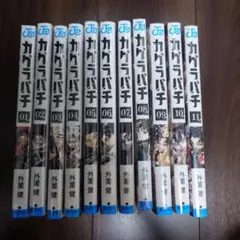カグラバチ 1巻〜11巻 全巻セット - メルカリ