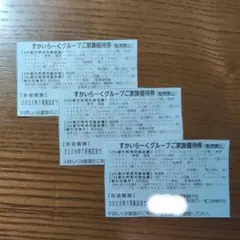 【3枚/7月末日】すかいらーくグループご家族優待券　25券 ①のサムネイル
