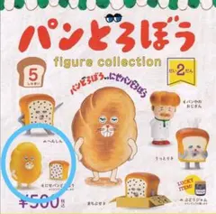 パンどろぼう　フィギュアコレクション　第2弾
