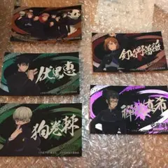 呪術廻戦　シール５枚セット
