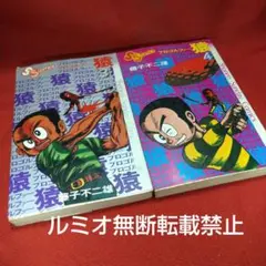 新プロゴルファー猿 全1-10巻 てんとう虫コミックス 藤子不二雄 全巻