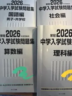 銀本2026年度　男子・共学用４冊セット
