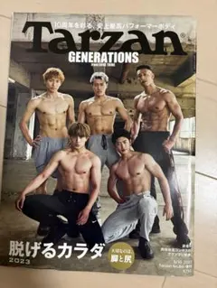Tarzan 2023年8月10日号 GENERATIONS