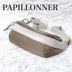 【未使用】PAPILLONNER パピヨネ ショルダーバッグ クロスボディ タグ