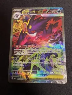 メガゲンガーex SAR ポケモンカード MEGAドリームex 240/193