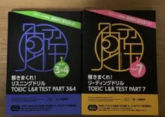 解きまくれ！ TOEIC L&R TEST Part3&4 , 7