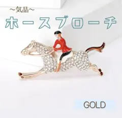 sale!! 馬 ブローチ ラインストーン 上品アクセ♡♡卒業・入学