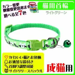 (C301) 猫の首輪 かわいい猫とお魚の絵柄の鈴付き首輪【ライトグリーン】