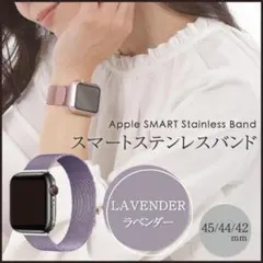 アップルウォッチバンド メタル ラベンダー 45 AppleWatch交換ベルト