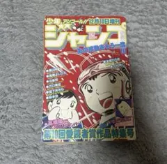 a*l様 少年ジャンプ 第10回愛読者賞作品特集号 謎のレインジャック