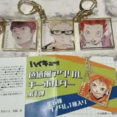 ハイキュー 色紙風アクリルキーホルダー 月島 昼神 天童