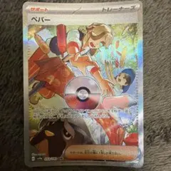 ペパー SAR スカーレット&バイオレット ハイクラスパック シャイニートレジ…のサムネイル