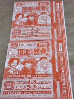 最強ジャンプ 2026年5月号 応募者全員サービス 頂上の強者パック 2枚