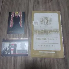 ジャンプＳＱ付録　憂国のモリアーティ