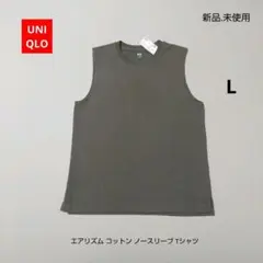 【新品】UNIQLO ユニクロ AIRism コットン ノースリーブ T L