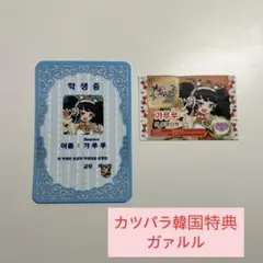 プリパラ カツパラ 韓国限定特典 学生証 トモチケ そふぃ - メルカリ