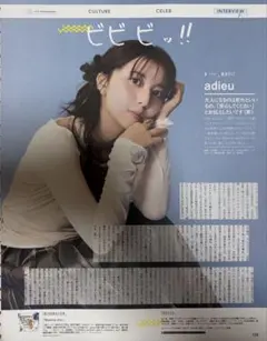 ViVi 2026年10月号 中島健人表紙 adieu 上白石萌音 1枚