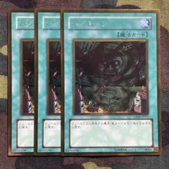 遊戯王 ハリケーン 3枚セット くまろんA GS02