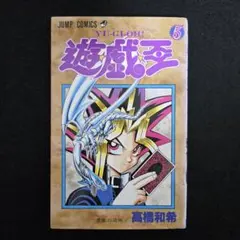 遊戯王　漫画　１巻　初版 Amazon.co.jp: 遊戯王 1 : 高橋 和希: Japanese Books