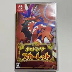 ポケットモンスター スカーレット